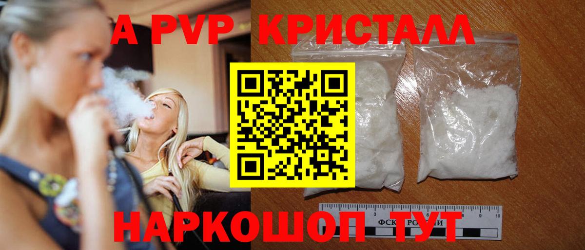 Alpha-PVP крисы CK Михайловка