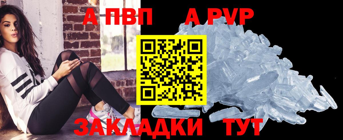 A PVP кристаллы  Вход с VPN  Alpha PVP VHQ  Михайловка  A PVP кристаллы 
