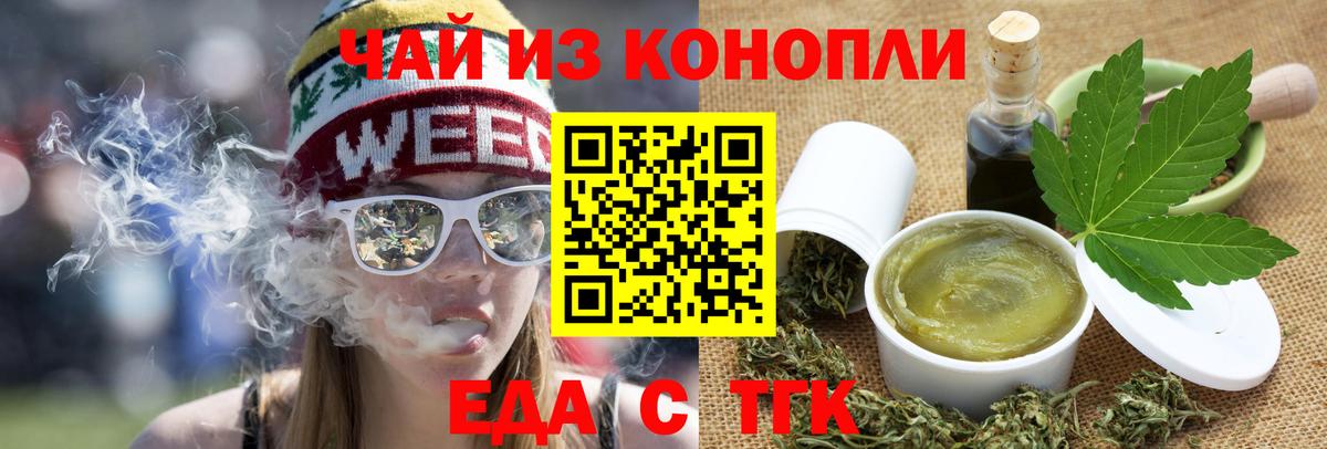 Еда ТГК конопля Михайловка