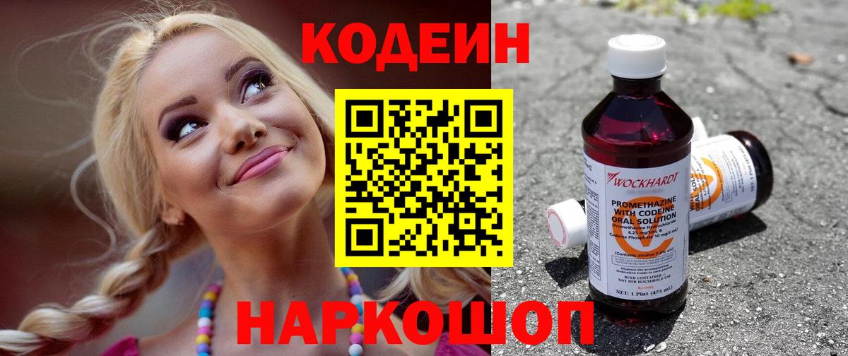 магазин  наркотиков  Codein Purple Drank  Кодеиновый сироп Lean Purple Drank  Вход с VPN  Михайловка 