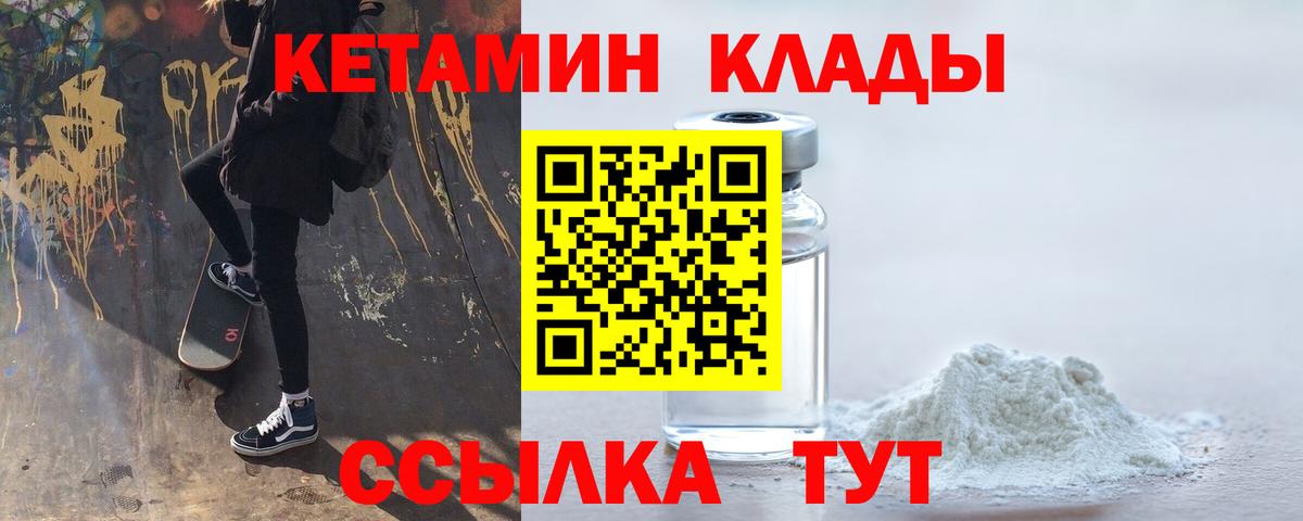 Михайловка  Кетамин VHQ  Вход с VPN 