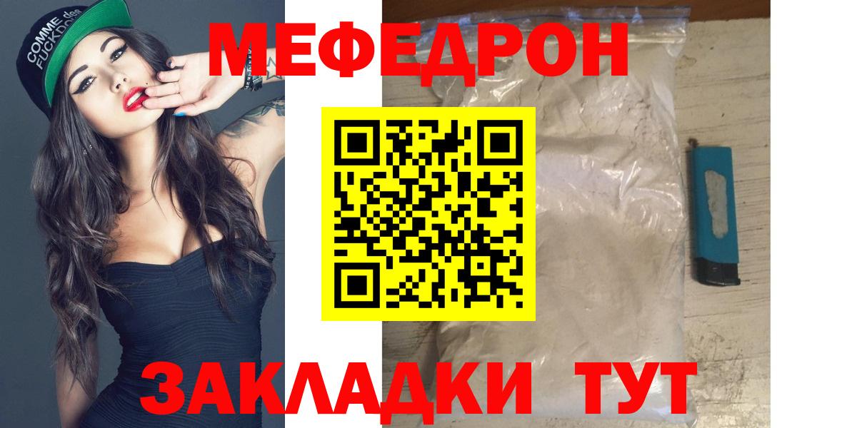 Меф mephedrone  Мефедрон  Михайловка  МЕФ  Вход с VPN  Мефедрон мука 