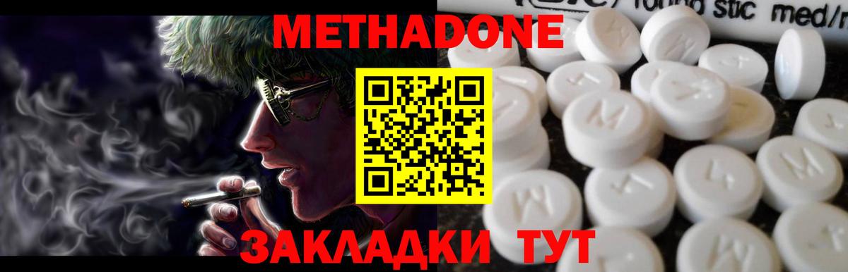 МЕТАДОН кристалл Михайловка