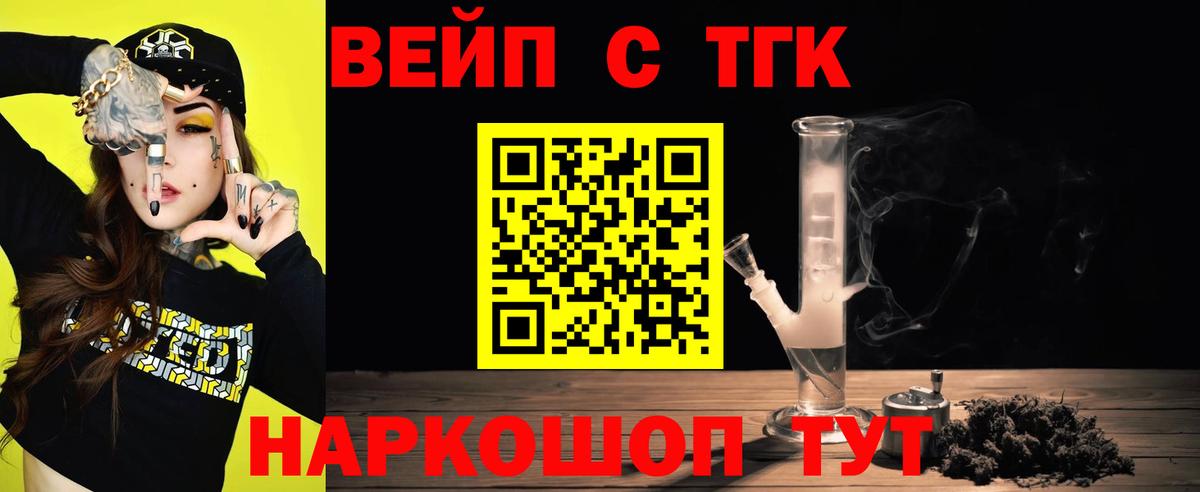 ТГК вейп  ТГК вейп с тгк  Вход с VPN  Михайловка 